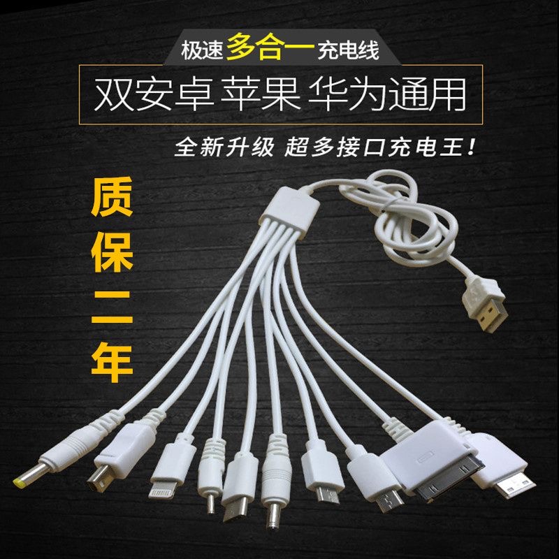 多功能数据线多口usb手机万能充电器线充电线老式接口多头数据线