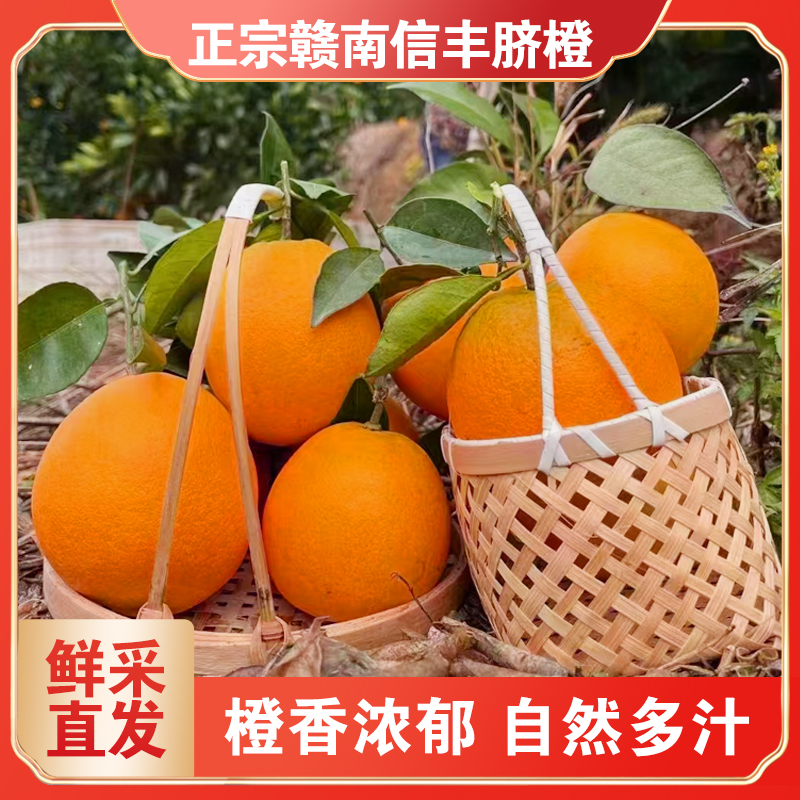 【净重4.5斤中果】京东包邮赣南脐橙信丰产地果园现摘直发 含箱5斤