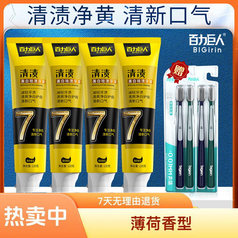 【8件套】BlGirin百力巨人清渍牙膏清新口气家庭装洁牙去渍家用