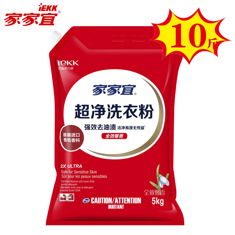 【到手10斤】家家宜洗衣粉薰衣草家用大袋5kg家庭装带嘴防潮留香