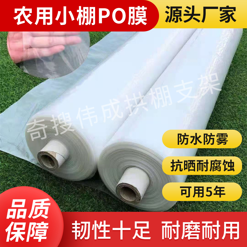 【拱棚保温膜】长寿抗老化蔬菜养殖棚膜塑料膜保温膜加厚结实耐用