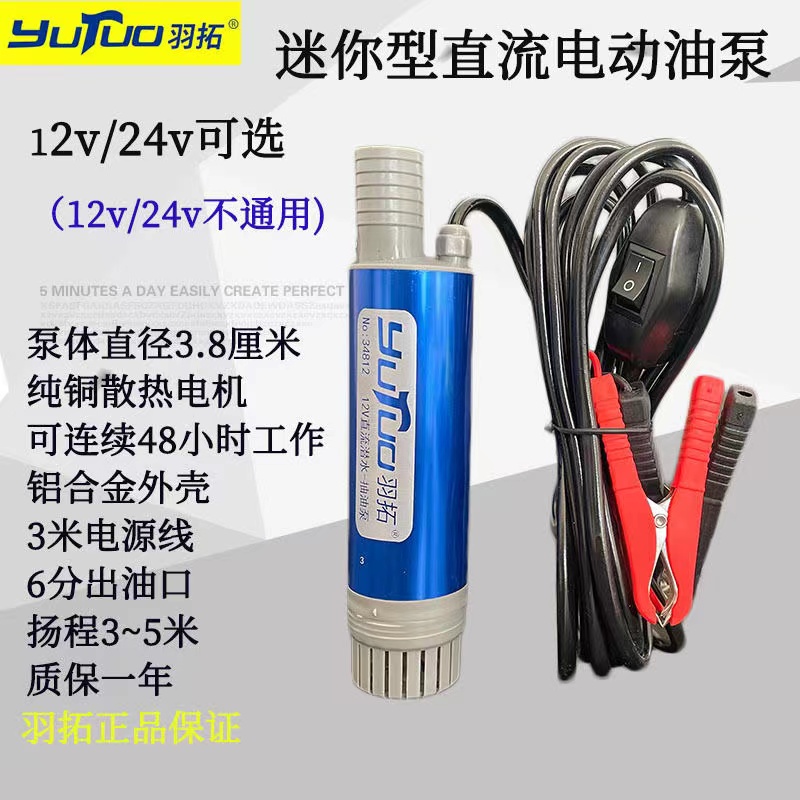 羽拓38型霸王泵抽油抽水抽尿素12v24v大功率抽油泵加油机