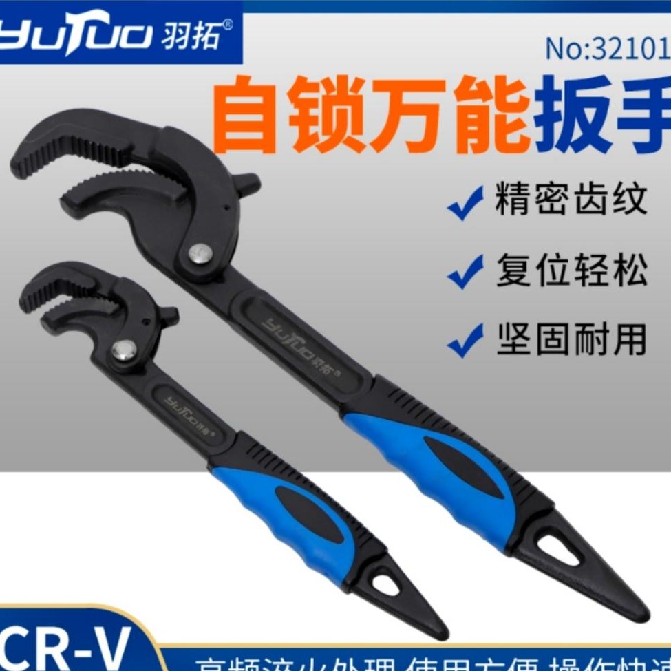 羽拓万能管钳两件套万能扳手工具套装多功能快速扳子活口万用管钳