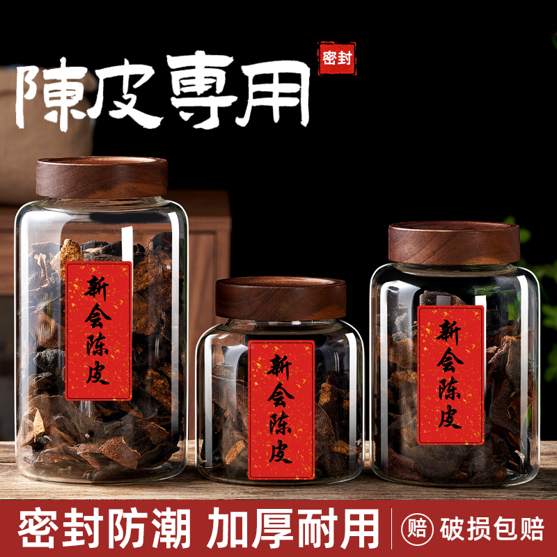 陈皮储存罐食品级玻璃密封罐泡酒玻璃瓶子茶叶罐鱼胶咖啡豆保存罐