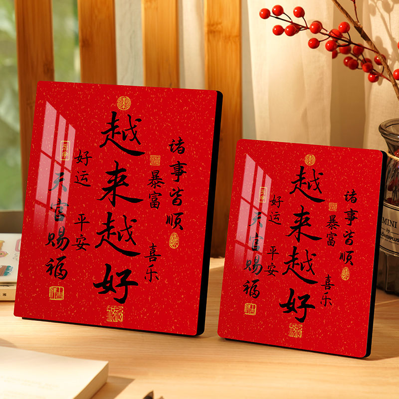 装饰越来越好平安书法字画摆件乔迁家居饰品玄关客厅桌面摆台