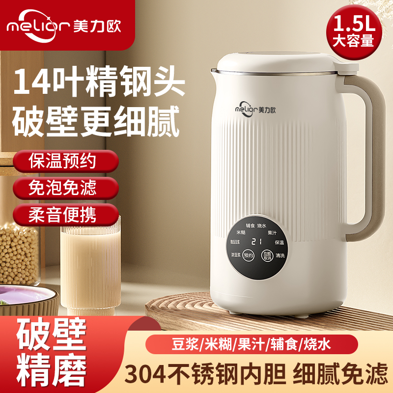 美力欧出口英国1.5L大容量破壁家用豆浆机叶精钢头多功能破壁机