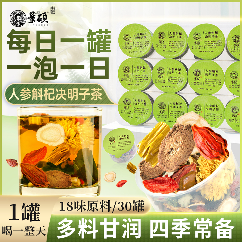 景硕人参石斛金银花和菊花枸杞决明子肝茶护茶养明茶目补茶泡水喝