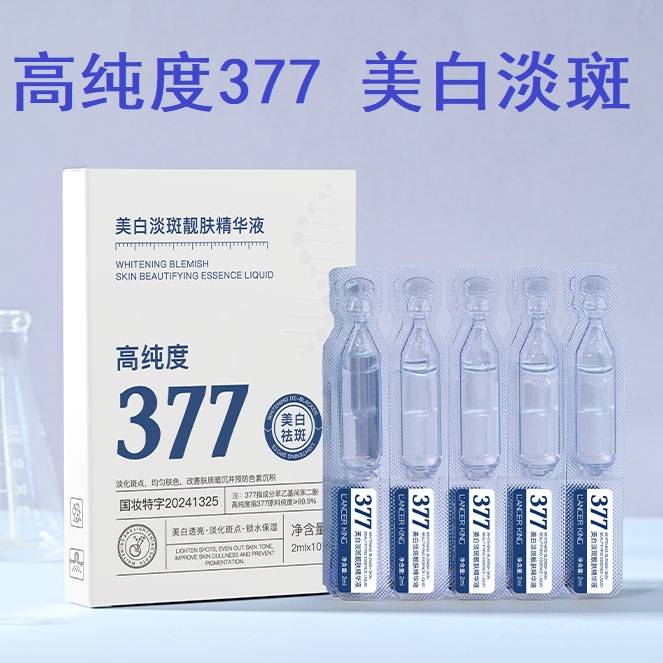 【20支高纯度377】烟酰胺美白淡斑次抛精华液改善肤质暗沉淡化斑点