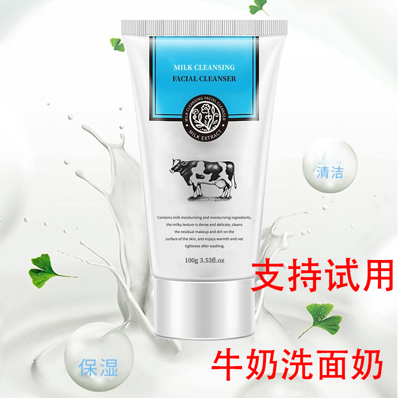 【2瓶装】牛奶净颜洗面奶 男女通用清洁保湿滋润泡沫洗面奶