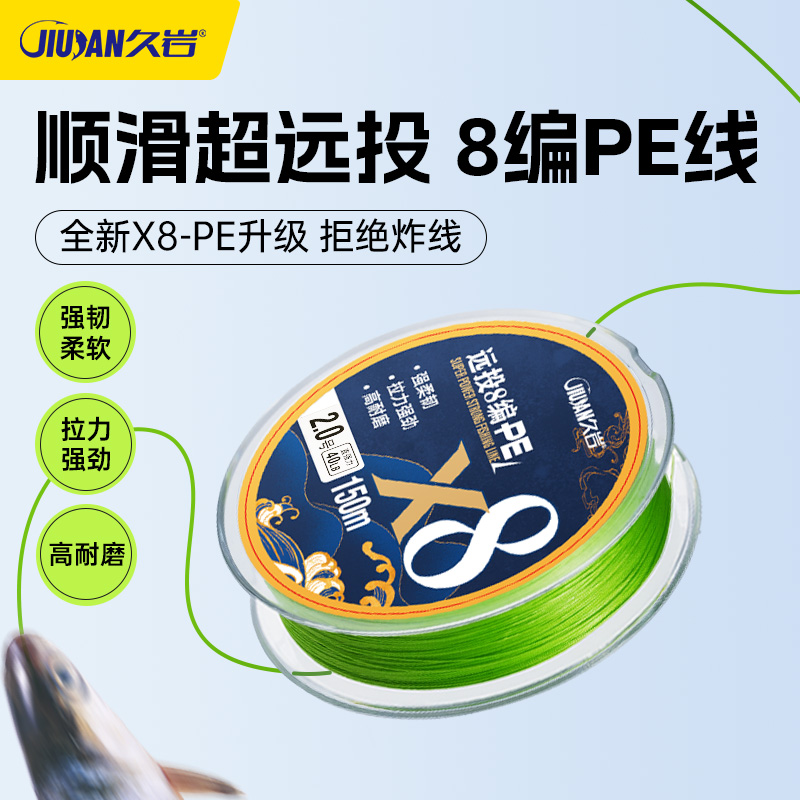 久岩路亚pe线专用高端主线8编微物远投超顺滑耐磨大力马鱼线正品
