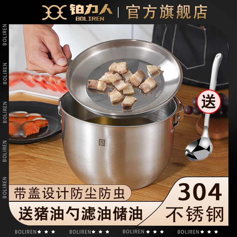 BOLIREN/铂力人猪油罐304不锈钢家用大容量多功能滤油网带盖加厚