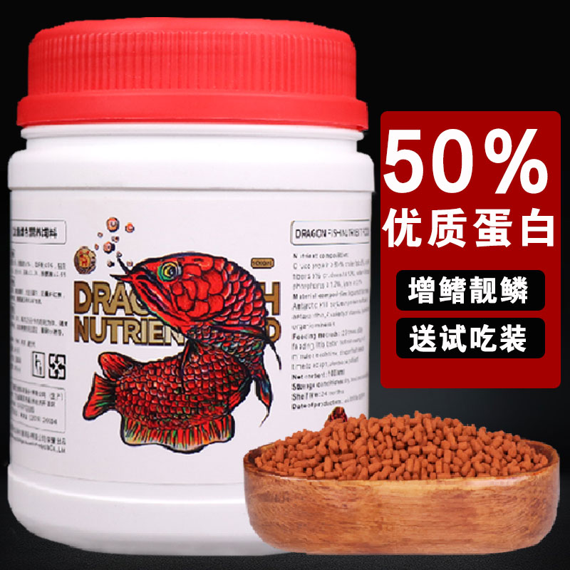 红鹿龙鱼专用饲料红龙金龙银龙鱼鱼粮增色增艳营养高蛋白颗粒鱼食