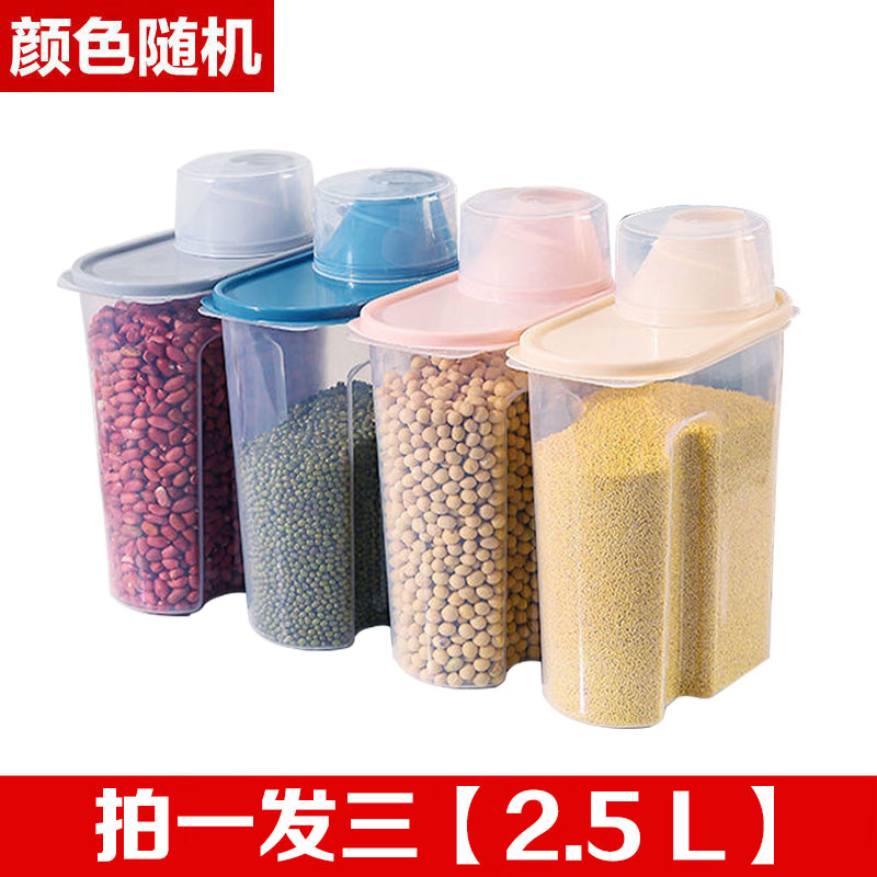 拍一发三2.5L五谷杂粮收纳盒米桶家用防潮防虫密封罐杂粮盒储物盒