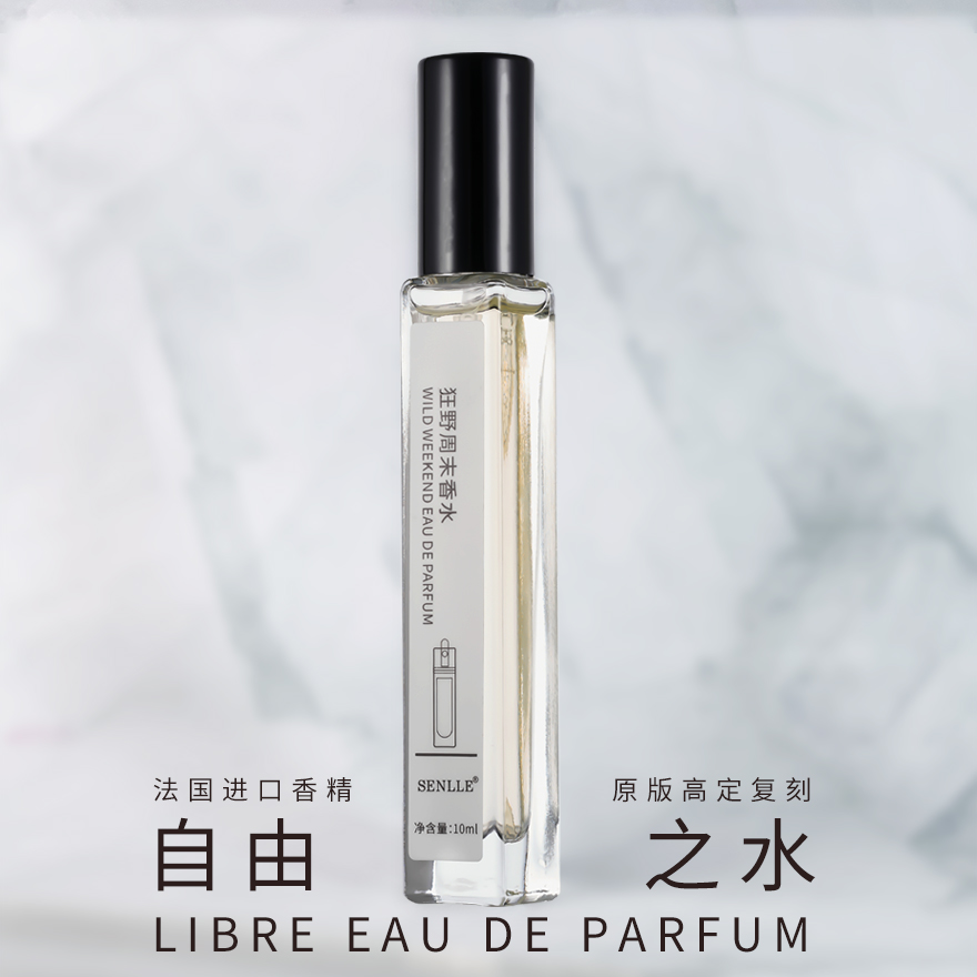 狂野周末Libre自由之水大牌试用平价 香水小样持久留香学生党香水