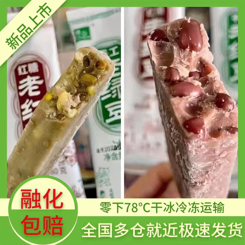 网红经典童年手工清香老红豆绿豆冰棍冰淇淋激淋雪糕冷饮整箱包邮