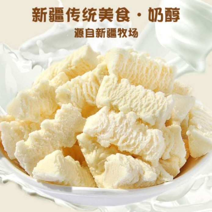 新疆奶疙瘩  2斤 软糯 奶醇