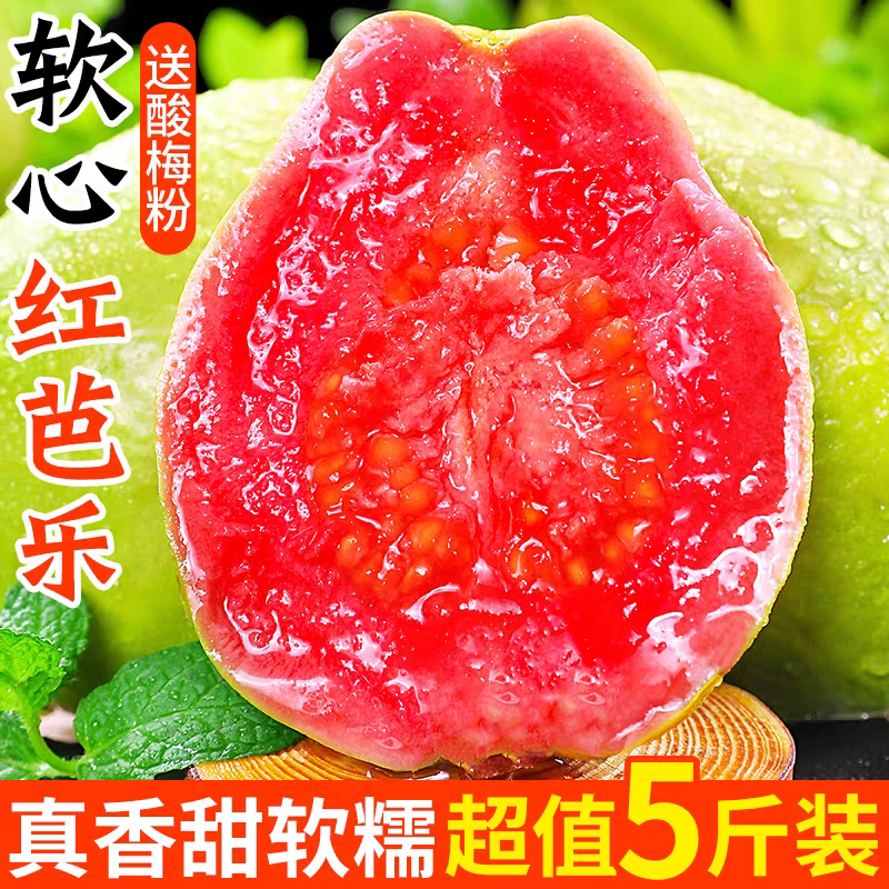 5斤装广西红心芭乐番石榴果园直销软糯软心当季水果胭脂红团购