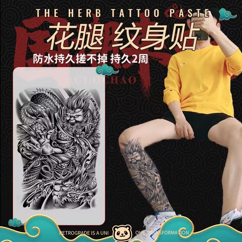 高颜值防水男女持久高级仿真青色潮花腿龙宝至尊草本果汁纹身贴纸