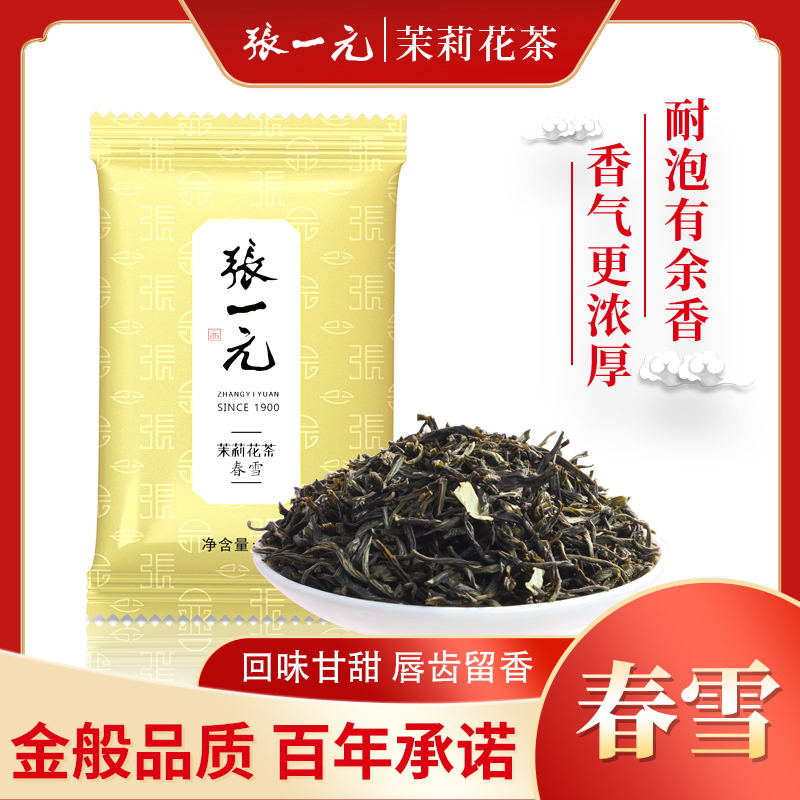 张一元茉莉花茶2025年春茶特级浓香型春雪毛峰袋装