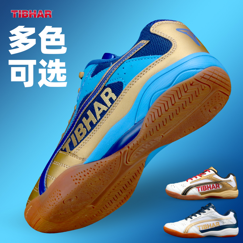 TIBHAR德国挺拔乒乓球鞋男女新款牛筋底运动鞋专业防滑耐磨比赛鞋