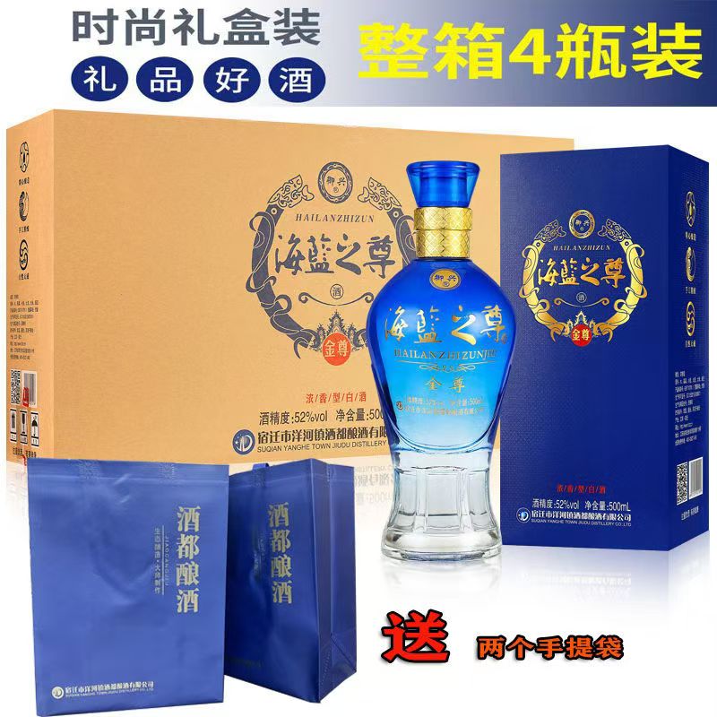 御兴海蓝之尊52度浓香型白酒整箱4瓶带礼袋52度500