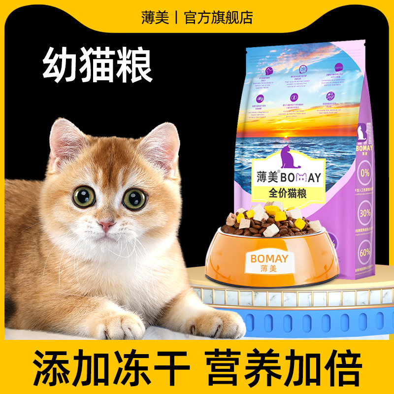 英短金渐层专用猫粮幼猫1-3个月小猫咪4到12个月田园猫奶糕食粮