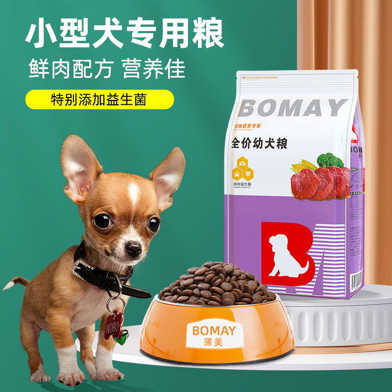 薄美狗粮小鹿犬吉娃娃幼犬1一6个月幼崽专用迷你小型犬通用型粮食