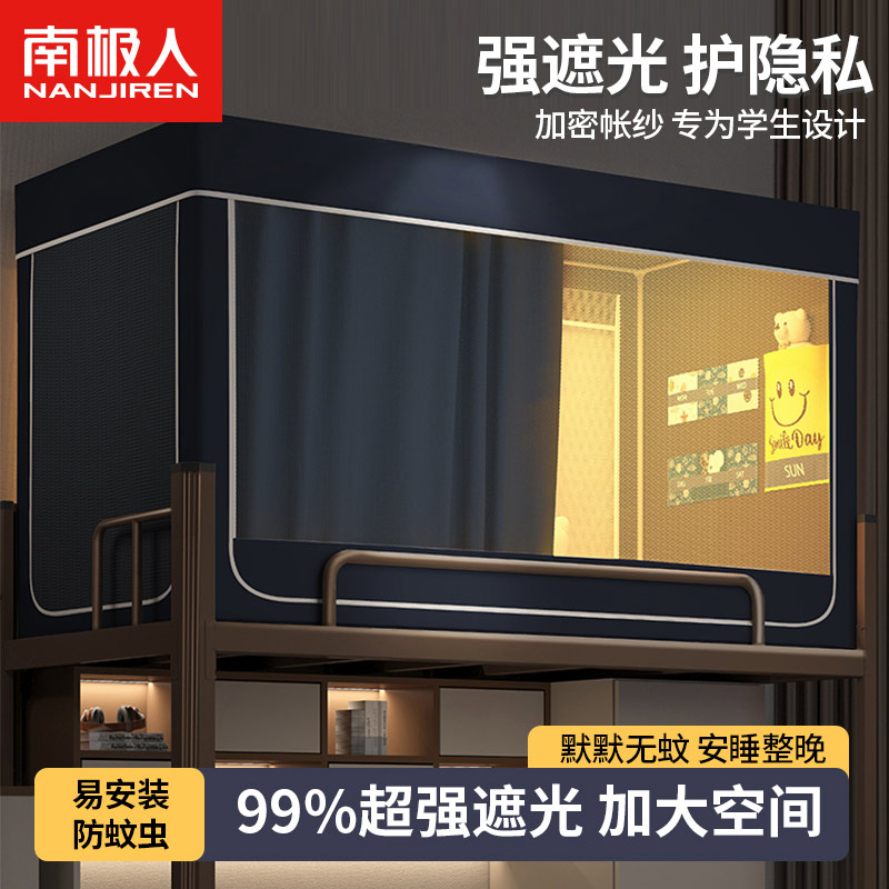 强全遮光床帘蚊帐大学生宿舍全包封闭一体式寝室单人上下铺蚊帐