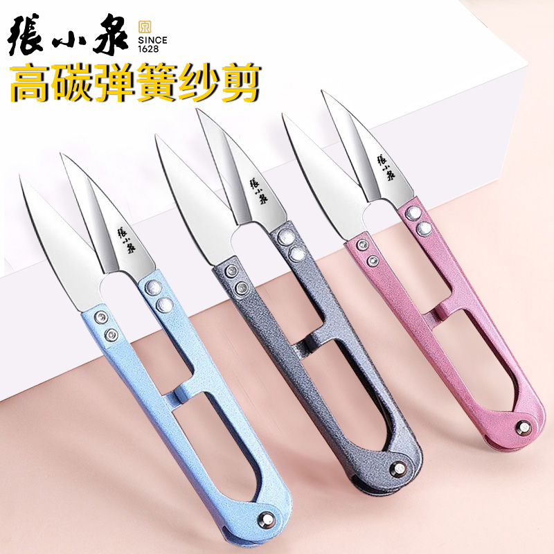 张小泉纱剪小剪刀修线头家用十字绣不锈钢工业服装裁缝U型服装剪