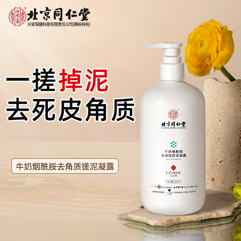 买2送1搓泥宝牛奶烟酰胺凝露去角质死皮污垢啫喱男女通用500ml