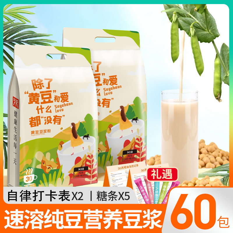 【汴都铺子】黄豆豆浆粉25g*30小包/袋到手2袋纯大豆豆浆粉冲饮即食