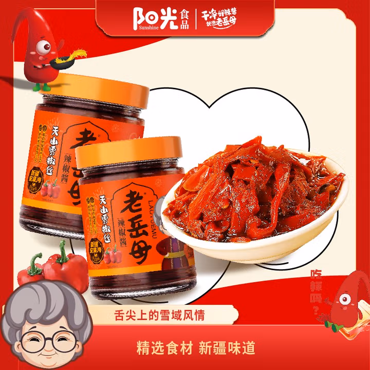 【产业联盟臻选】老岳母辣椒酱下饭增味