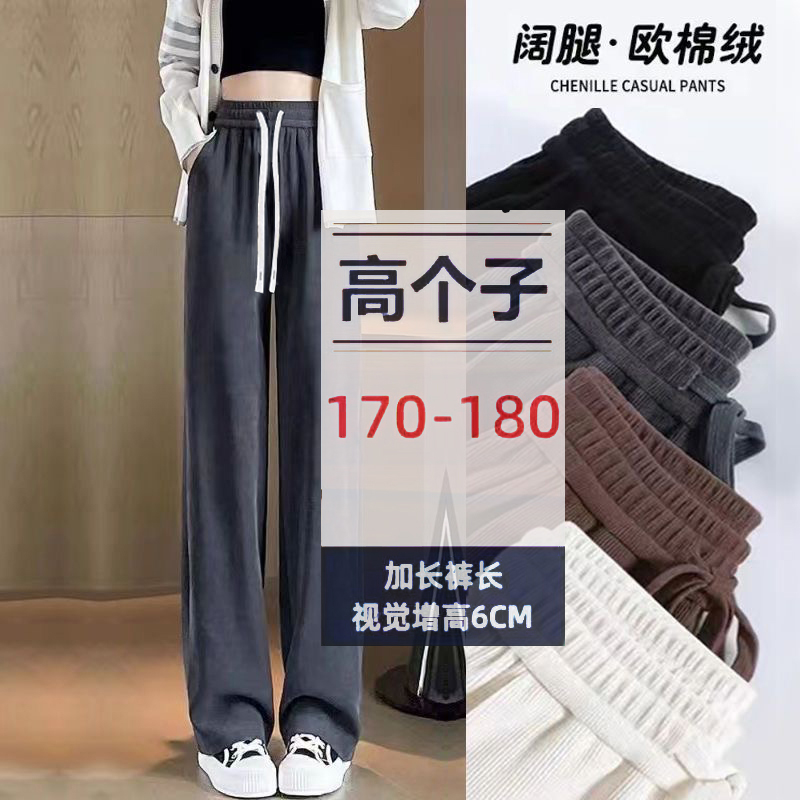 高个子女生加长窄版阔腿裤女休闲裤子秋冬加绒高腰拖地垂感直筒裤