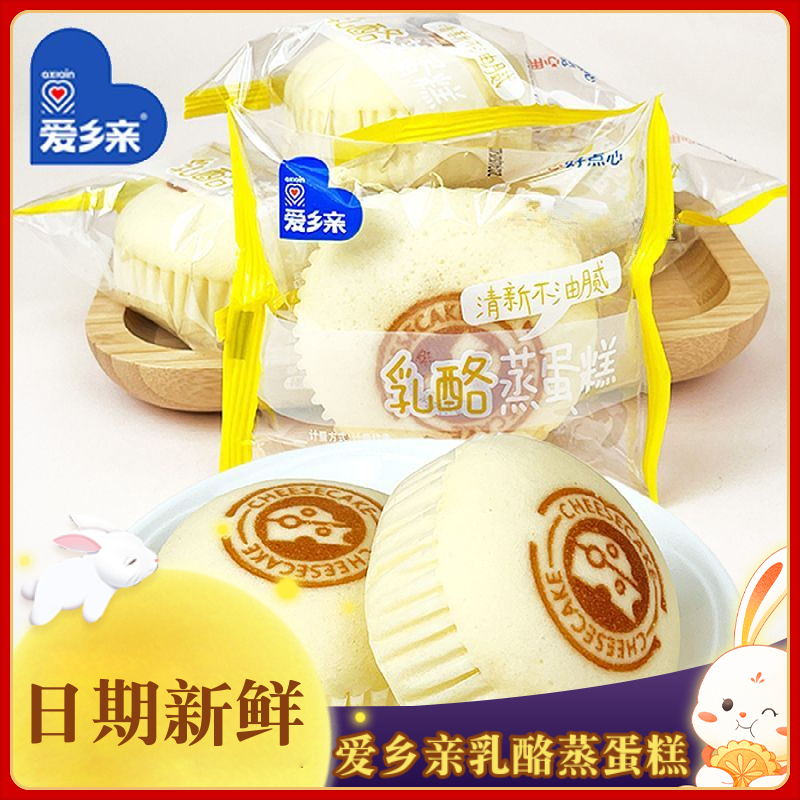 爱乡亲乳酪蒸蛋糕早餐面包新鲜香软休闲零食好吃解馋宿舍下午茶