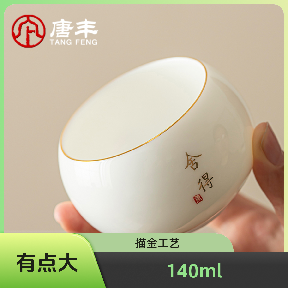 （破损瑕疵补发勿差评）140ml白瓷茶杯主人杯陶瓷描金主人杯单杯