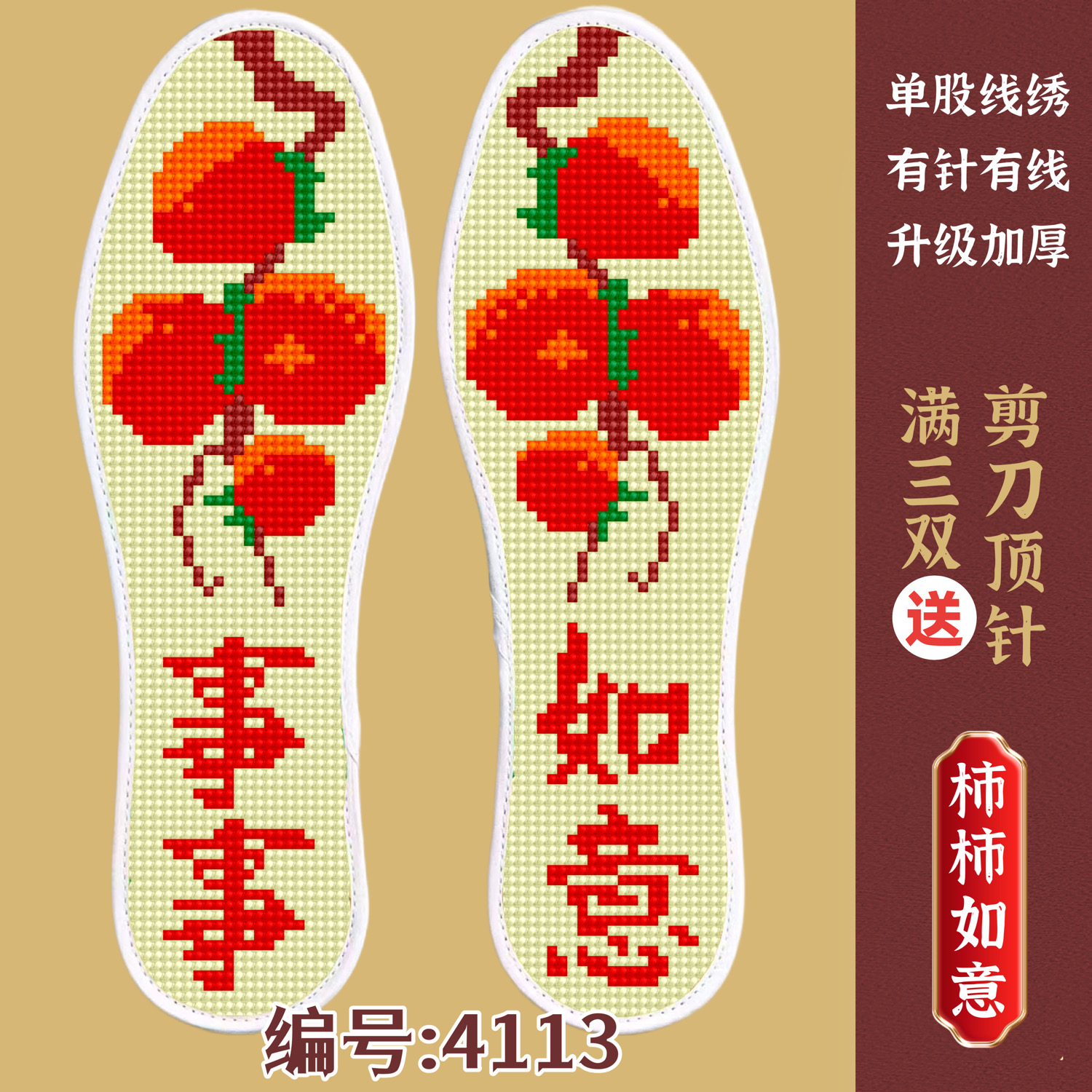 买二送一十字绣鞋垫加厚自己绣纯手工刺绣带针带线半成品针孔透气