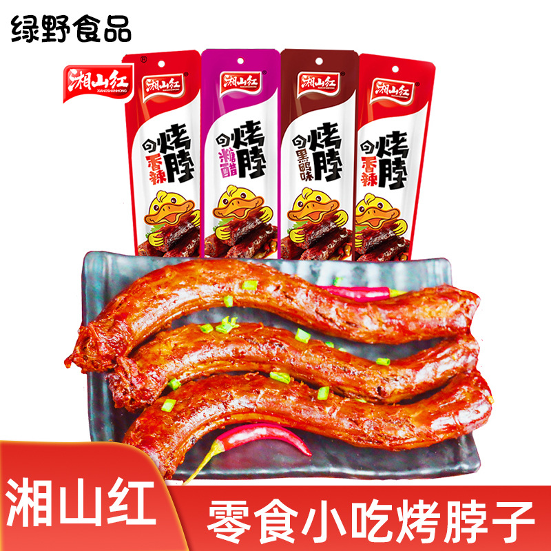 湖南湘山红烤鸭脖香辣味黑鸭味独立包装熟食烤脖肉类熟食开袋即食