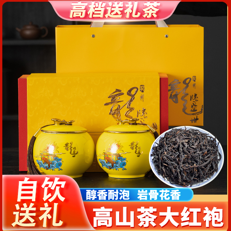 琛牌【高端茶礼】大红袍茶叶250克岩茶礼盒陶瓷罐茶礼送礼茶