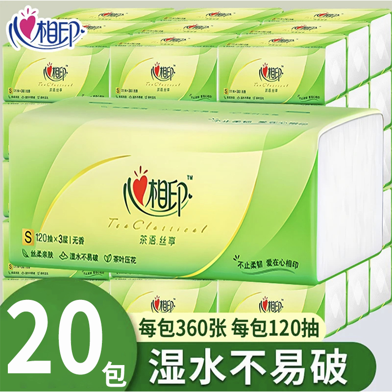 心相印抽纸茶语丝享系列120抽20包抽取式卫生纸巾家用批发家庭装