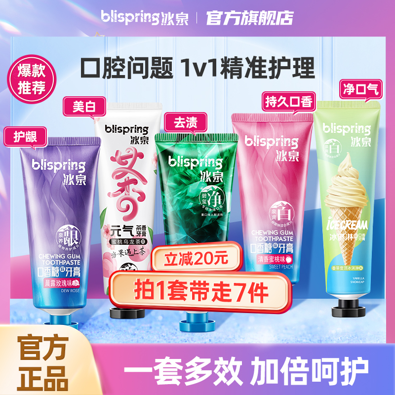 冰泉口香糖牙膏薄荷味清新亮白去渍留香炫白去黄护龈多效家用 SC