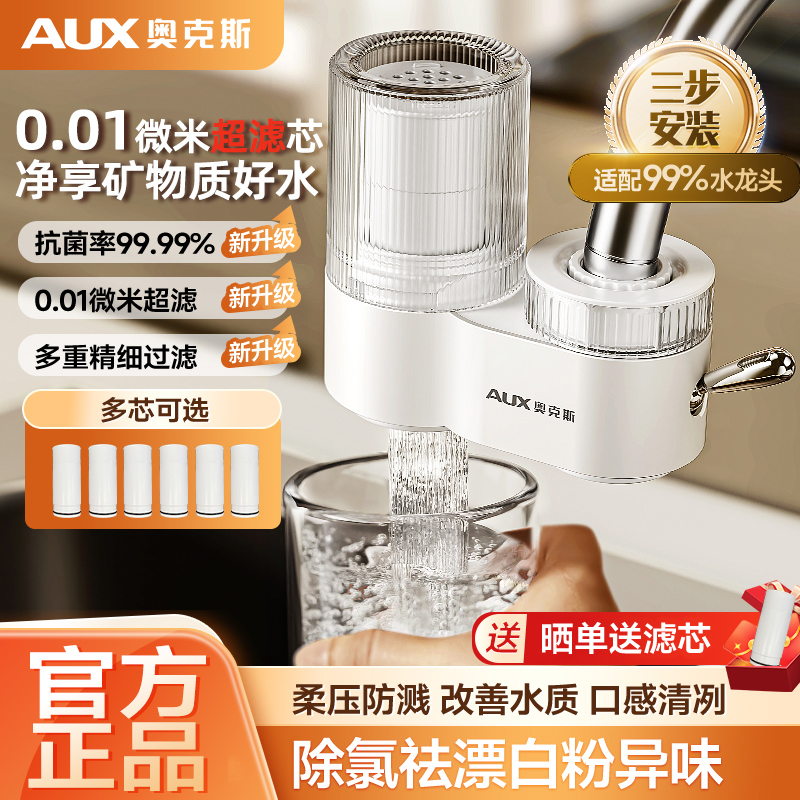 奥克斯过滤器净水器厨房水龙头前置自来水净化器过滤直饮超滤通用