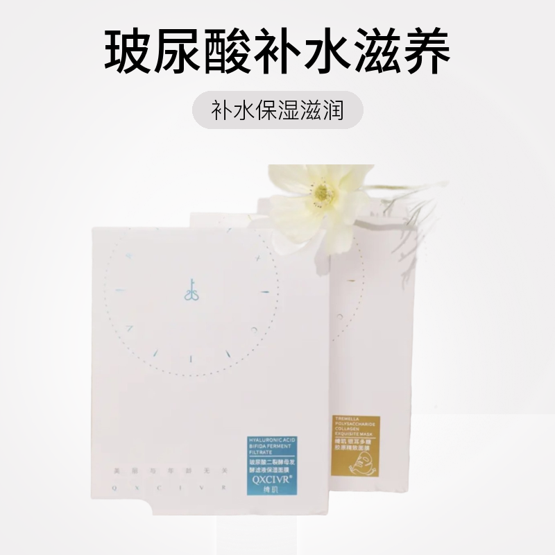 绮玑面膜保湿补水 滋养水润 嫩肤护肤紧致玻尿酸修护