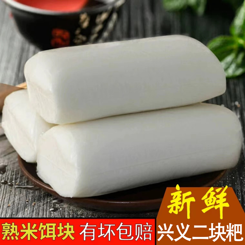兴义熟米饵块粑 贵州特产 正宗贞丰晚米耳快粑小吃炒年糕条二块粑
