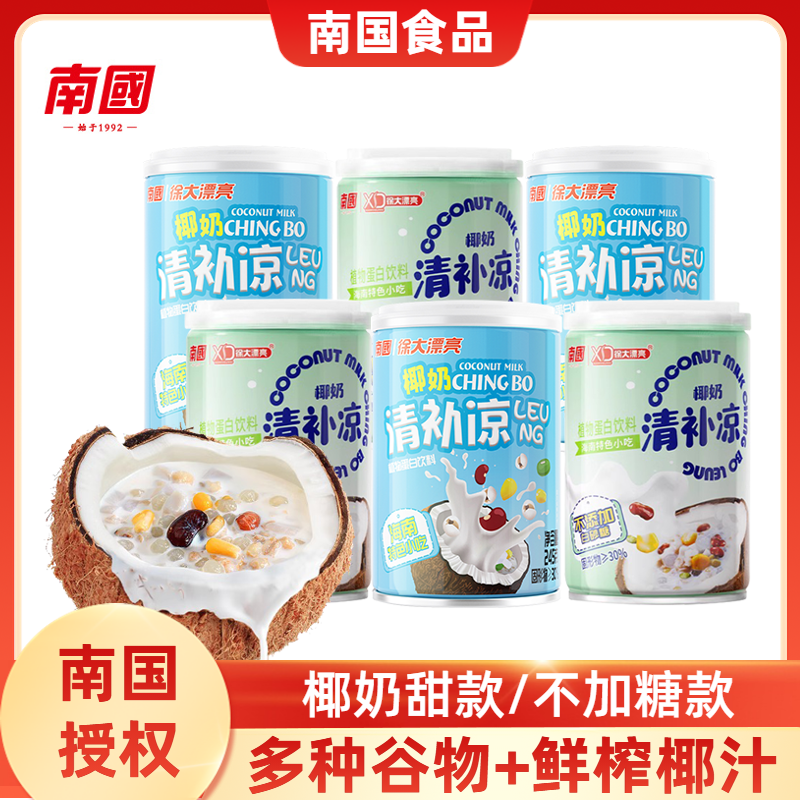 南国椰奶清补凉245gX2罐西米露椰子汁解渴浓郁椰汁蛋白饮料