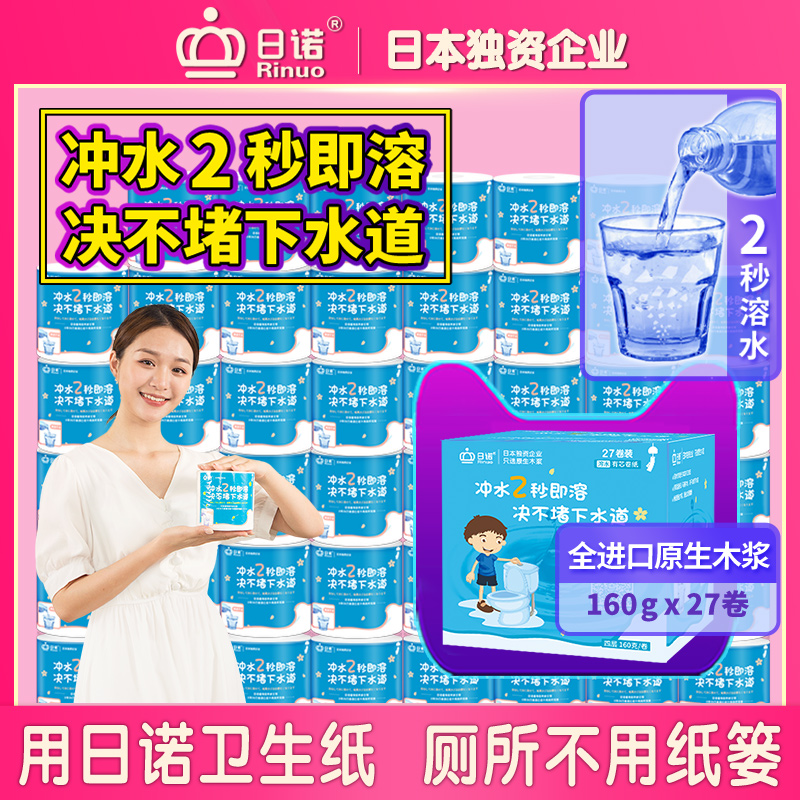日诺水溶卫生纸可溶水家用有芯卷筒纸厕纸160克