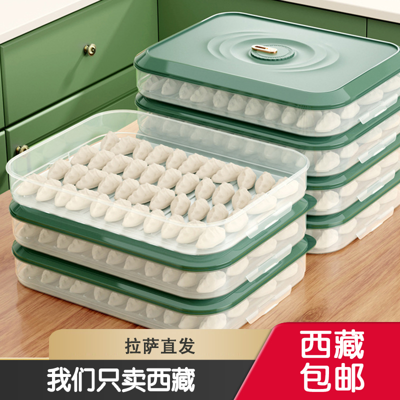 西藏包邮大容量饺子盒家用冰箱冷冻密封保鲜多层速冻食物馄饨收纳