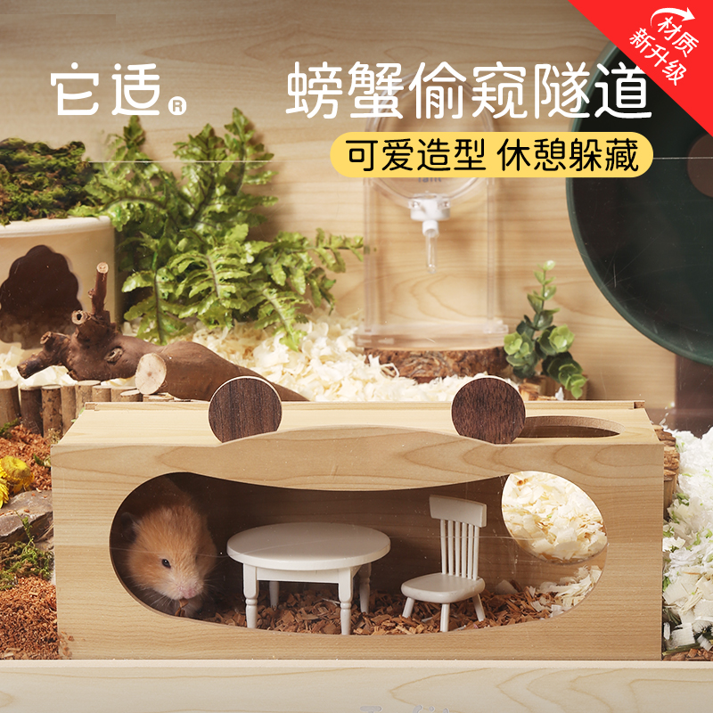 它适仓鼠窝小屋螃蟹躲避屋居室金丝熊躲避窝木屋房子躲藏造景用品