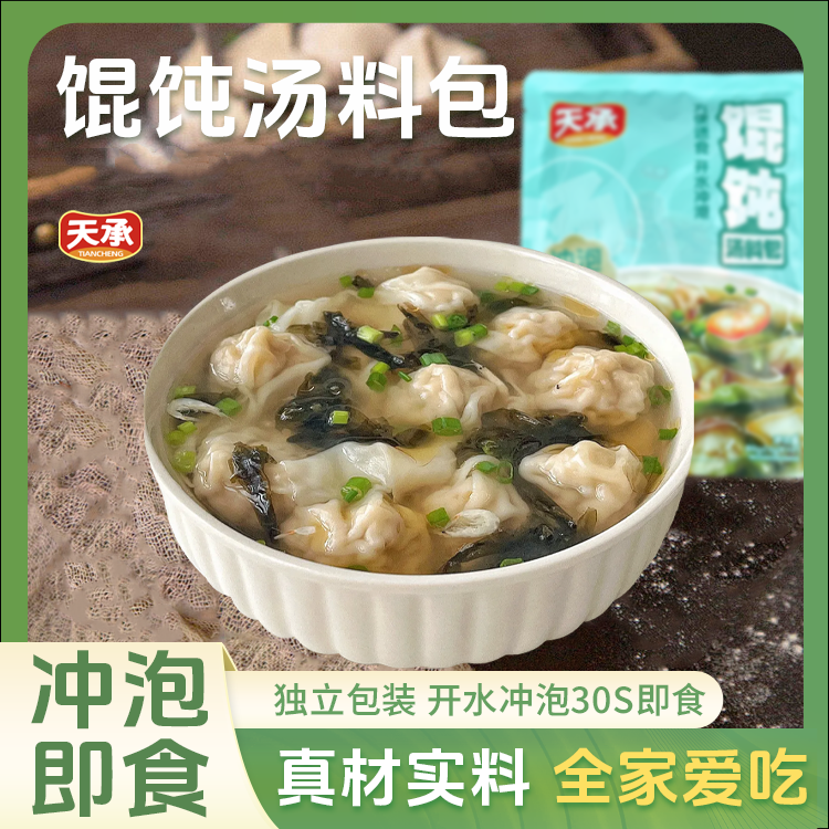 天承馄饨汤料包速食汤料包紫菜水饺云吞调味料-twc