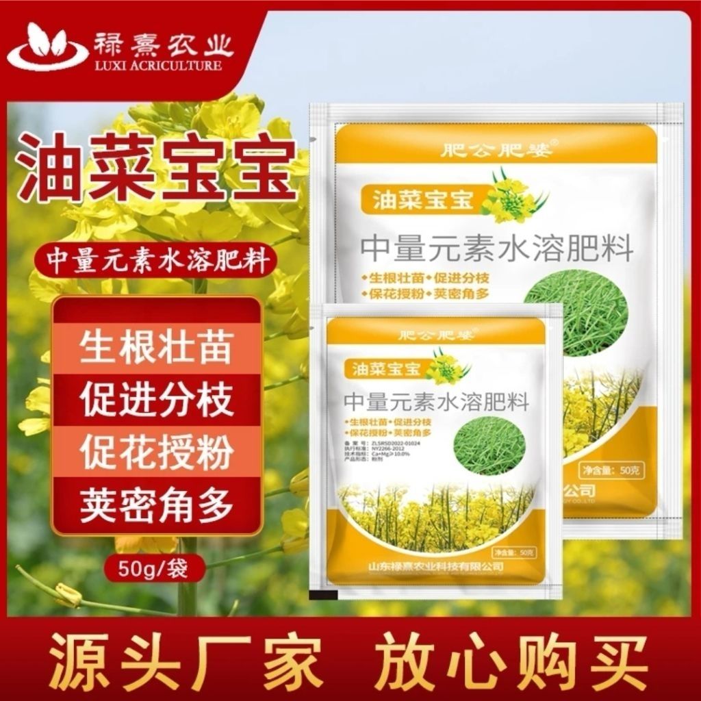 肥公肥婆油菜宝宝粒粒提高出油率促花授粉抗倒伏籽粒饱满叶面肥