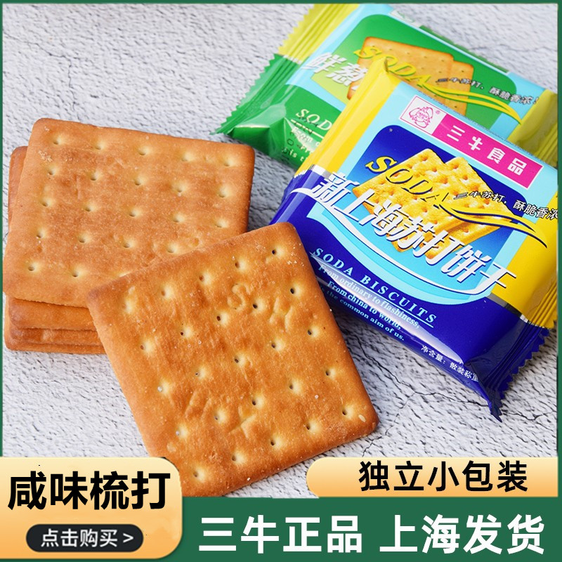 上海三牛饼干新上海鲜葱汁咸味苏打饼干香葱味孕妇老人休闲小零食
